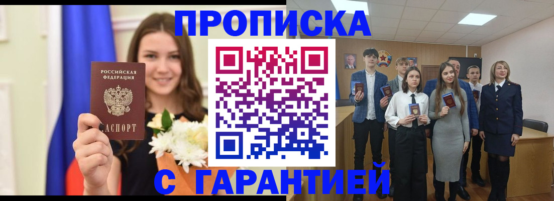 прописка в Семилуках
